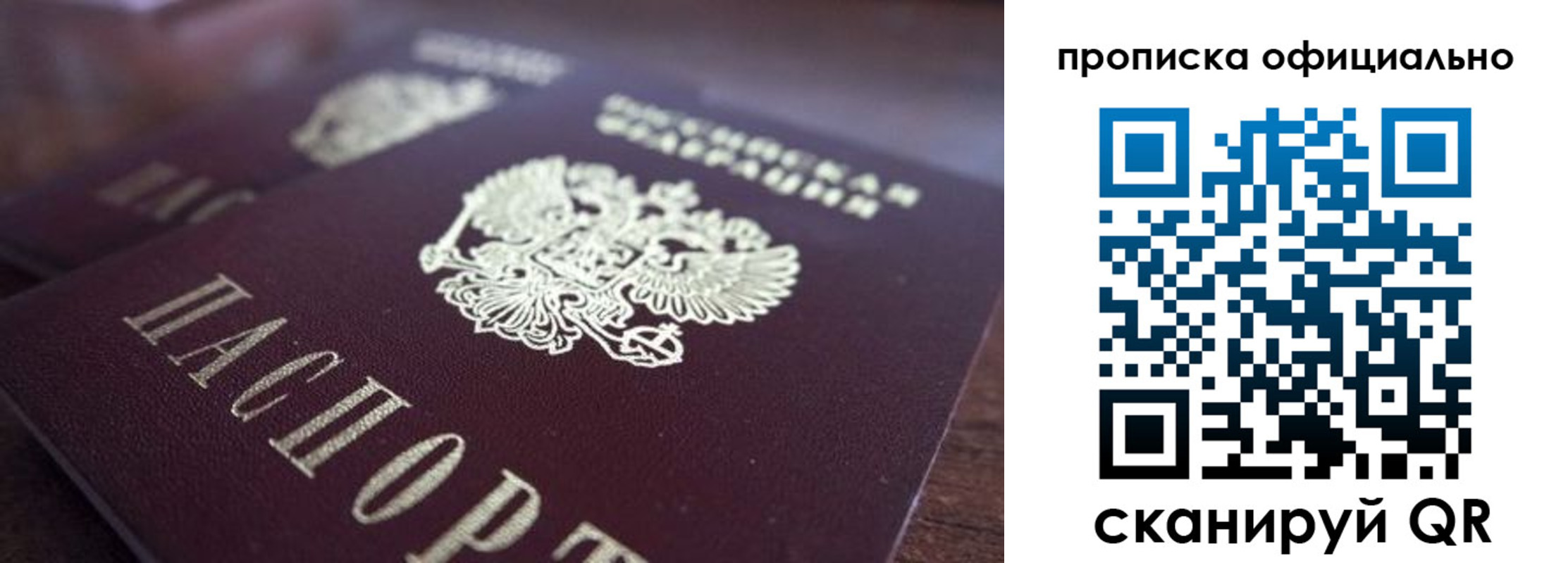 временная прописка в Орле