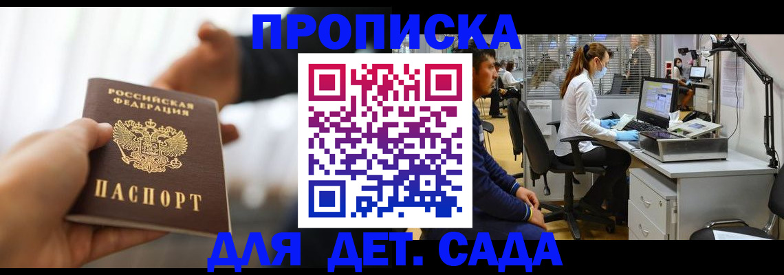 временная регистрация в Орле