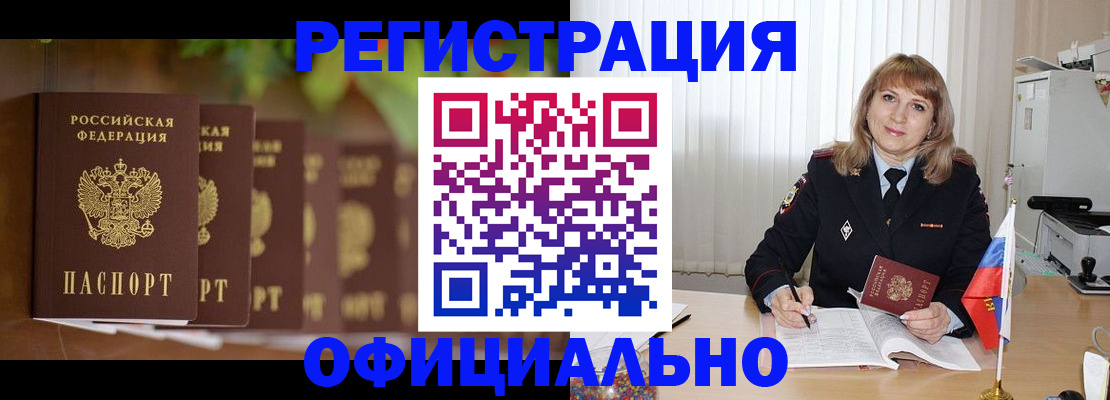 купить прописку в Орле