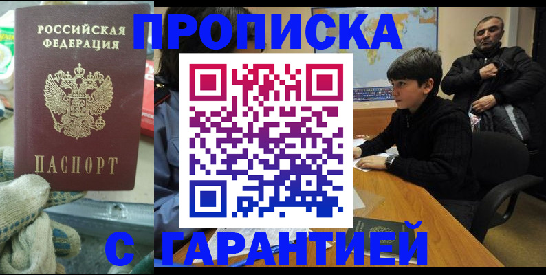 прописка для кредита в Орле